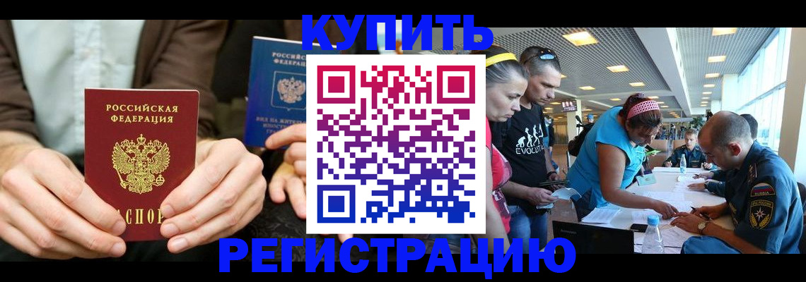 временная прописка в Голицыно